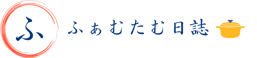 ふぁむ たむ日誌